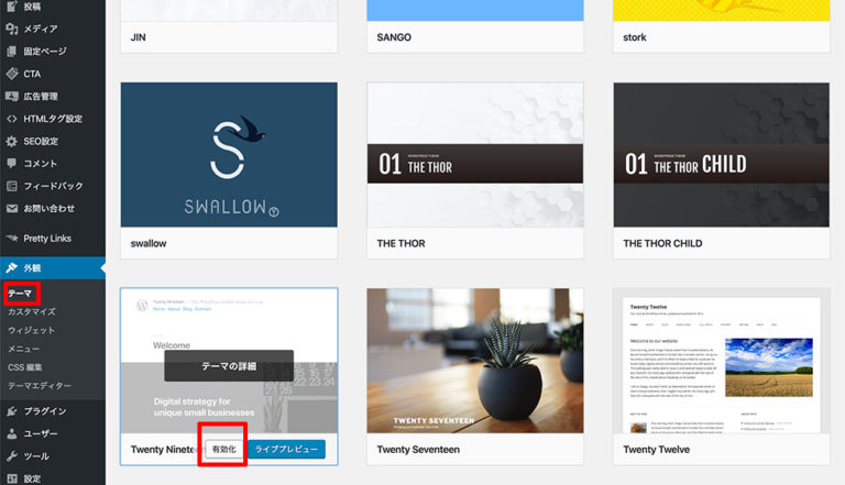 ネットで稼ぐ-おすすめ-WordPress-テーマテンプレート-02