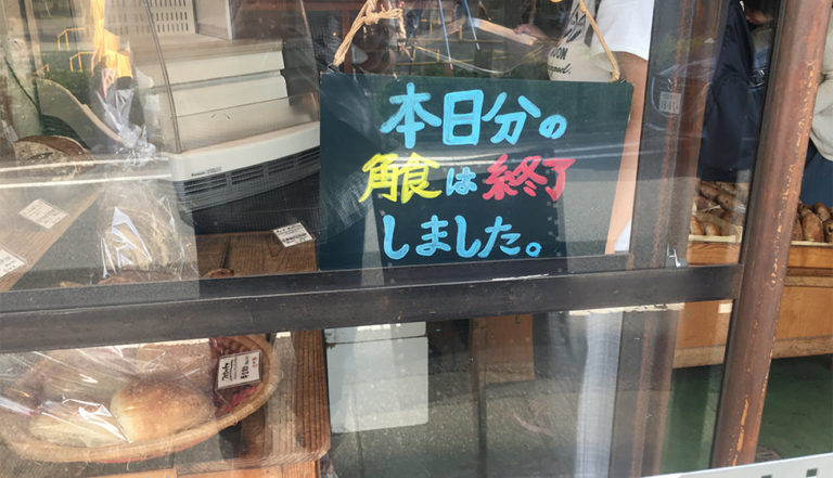 工場見学_仙川駅_パン屋AOSAN角食完売