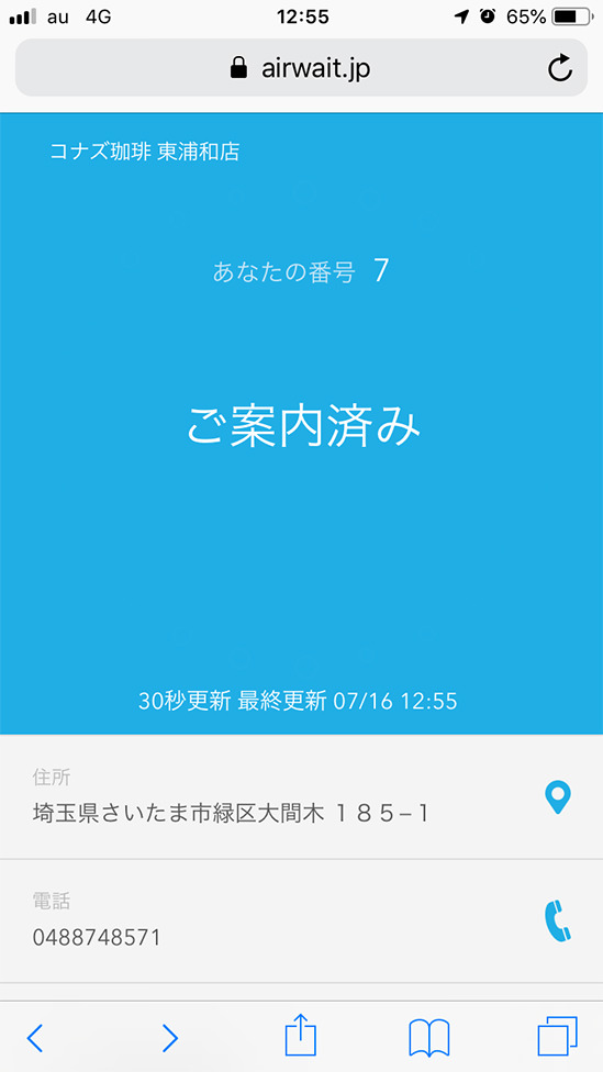 コナズ珈琲_メニュー_東浦和店-案内終了