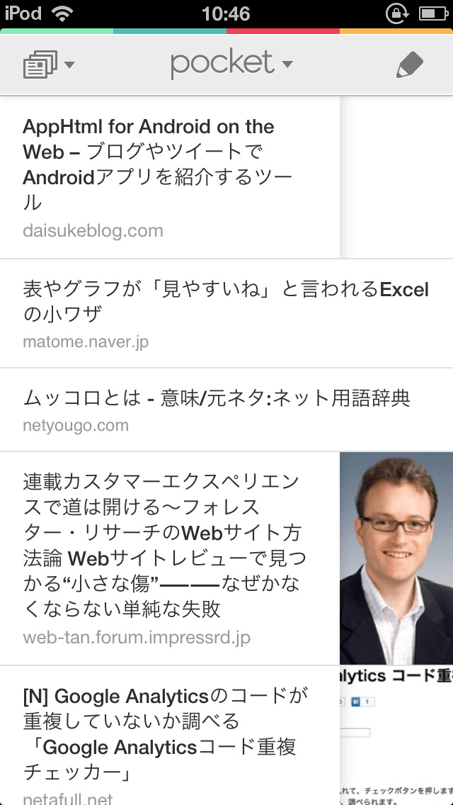 あとで読む-pocket2