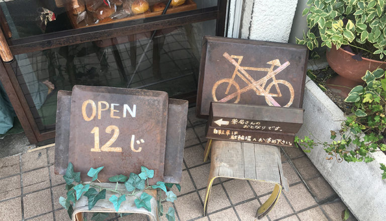 工場見学_仙川駅_パン屋AOSAN開店時間