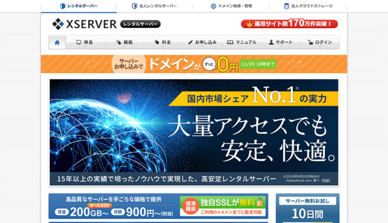 ネットで稼ぐ-サーバー-おすすめ-エックスサーバー