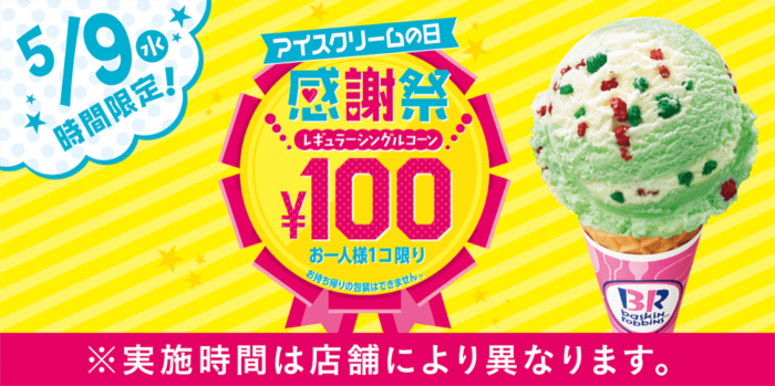 アイスクリームの日-03
