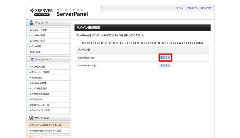 ネットで稼ぐ-おすすめ-WordPressでブログ開設-05