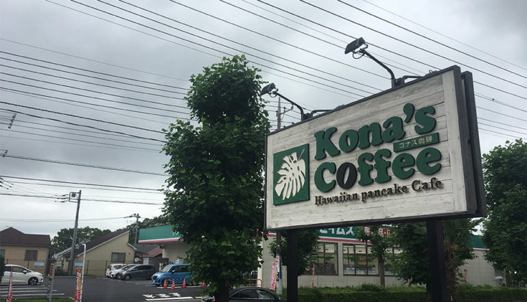 コナズ珈琲_メニュー_東浦和店-雰囲気-10