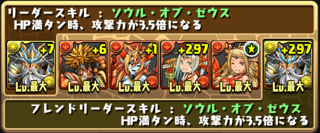 ゼウス・ディオス降臨2