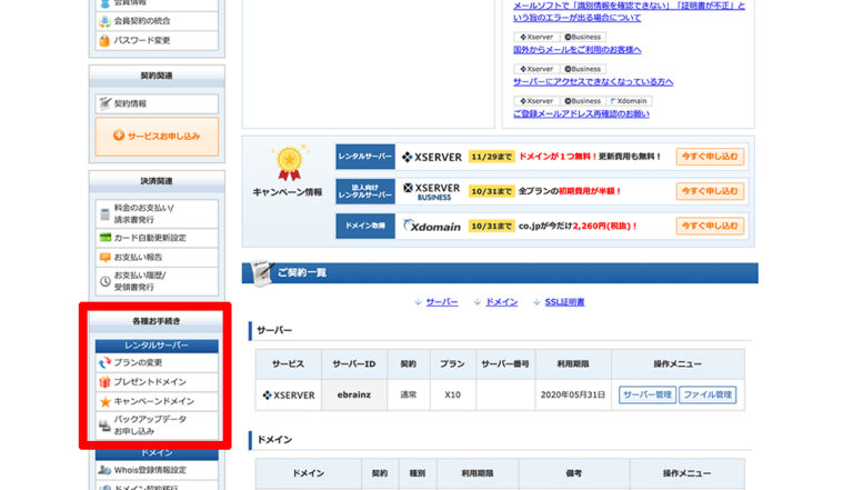 ネットで稼ぐ-サーバー-おすすめ-エックスサーバー始め方-11