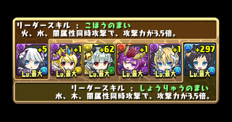 パズドラ降臨ダンジョンを高速で安定周回出来るパーティーのまとめ３ えもぶれ 悩み解決相談ブログサイト