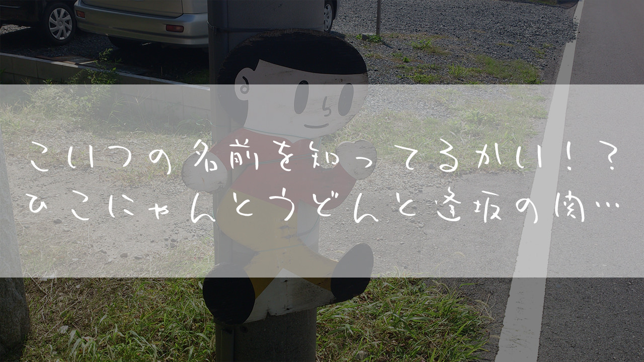 旅ブログ：自転車で西日本一周！ロードバイクで引きこもり脱出6