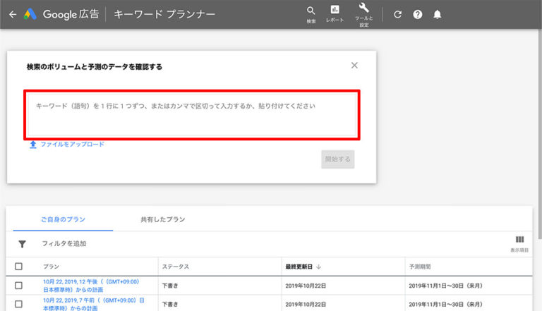 SEO対策-ブログ-キーワード-キーワードプランナー使い方