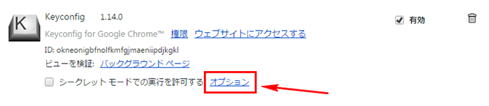 Keyconfig設定