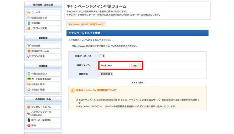 ネットで稼ぐ-サーバー-おすすめ-エックスサーバー始め方-13
