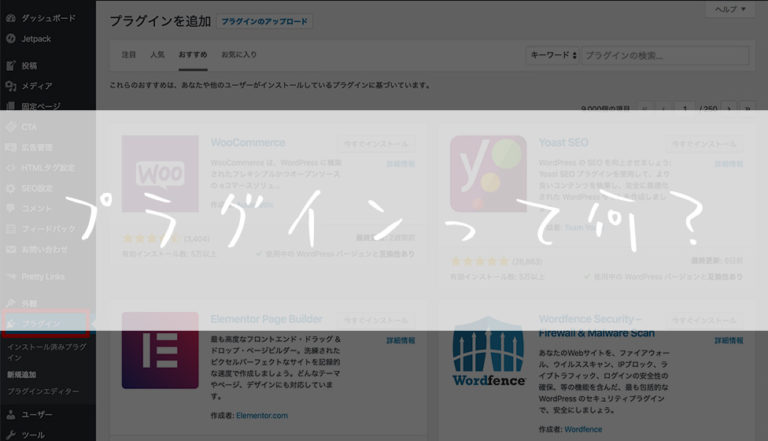 ネットで稼ぐ-おすすめ-WordPress-プラグイン-01