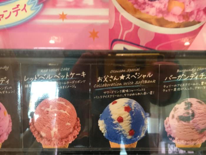 アイスクリームの日-10