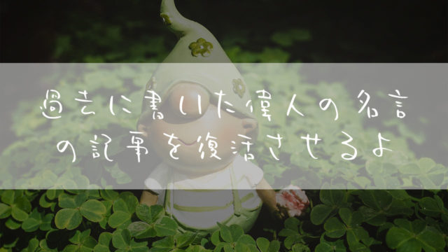 偉人_名言_格言