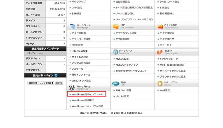 ネットで稼ぐ-おすすめ-WordPressでブログ開設-04