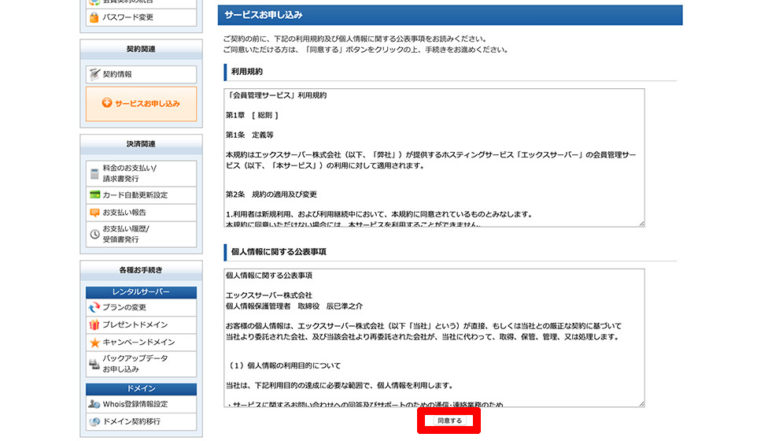 ネットで稼ぐ-サーバー-おすすめ-エックスサーバー始め方-12