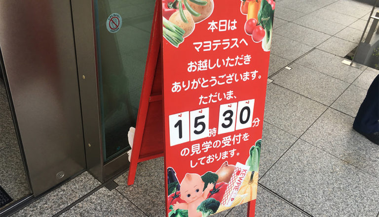 キューピー工場見学_マヨテラス受付