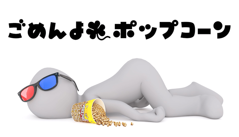 ポップコーン-ダイエット-06
