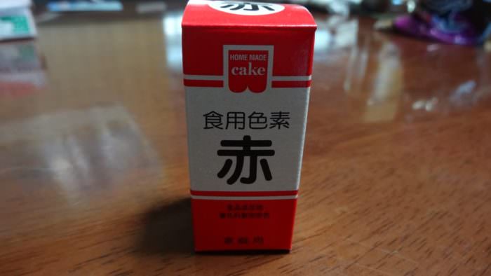 食紅