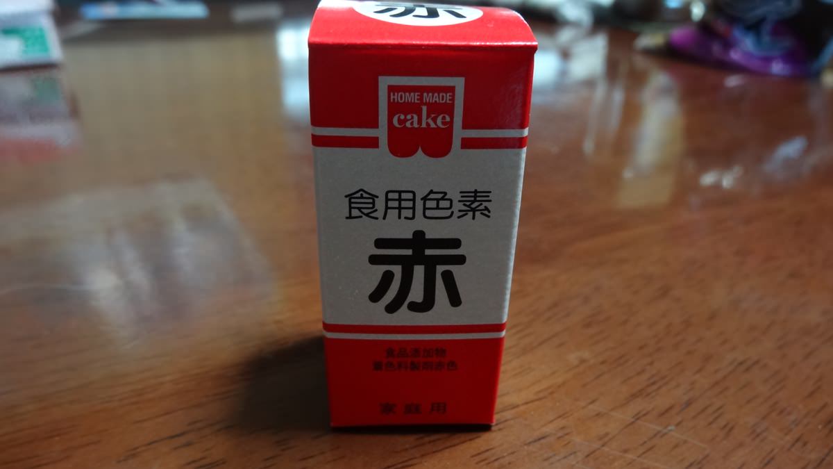 食紅
