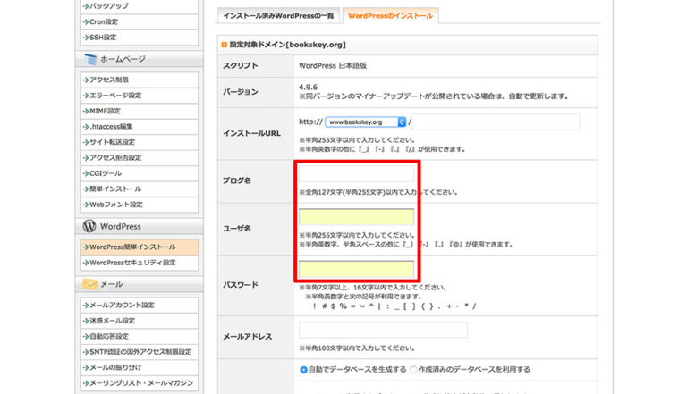 ネットで稼ぐ-おすすめ-WordPressでブログ開設-07