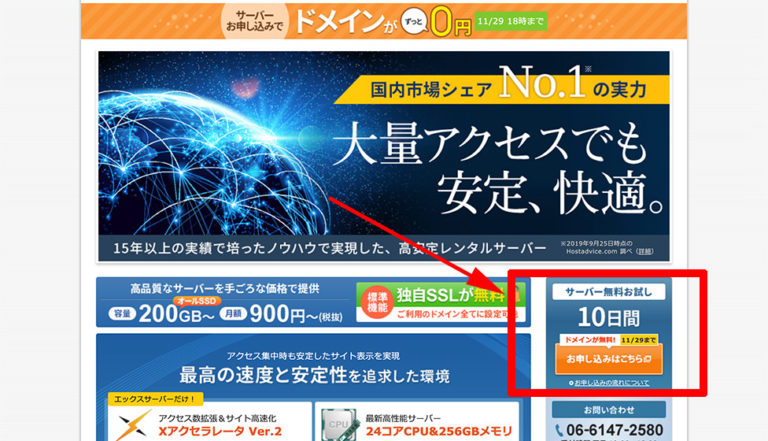 ネットで稼ぐ-サーバー-おすすめ-エックスサーバー始め方-01