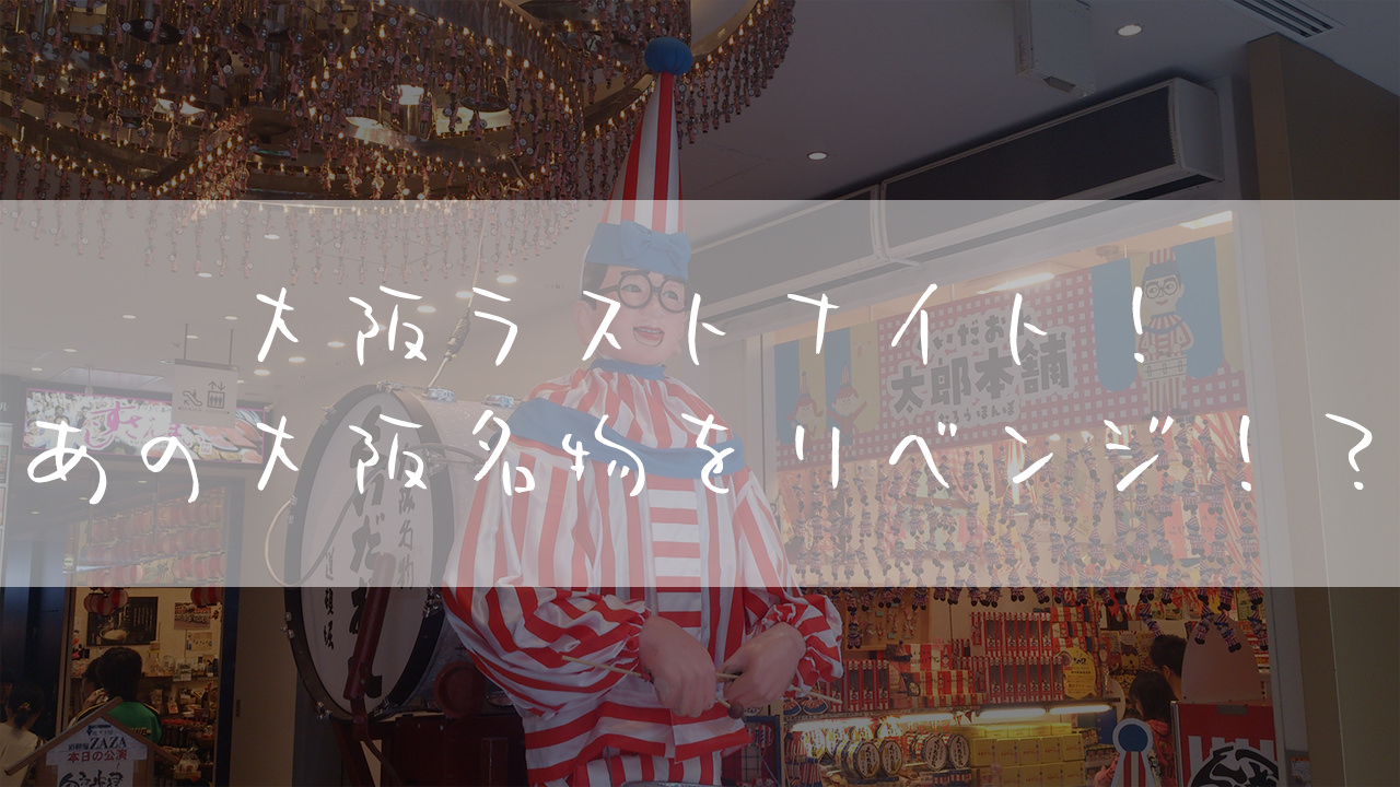 旅ブログ：自転車で西日本一周！ロードバイクで引きこもり脱出10