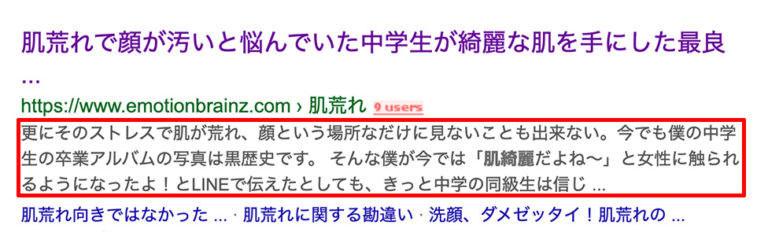 SEO対策-ブログ-キーワード-metadescription検索結果