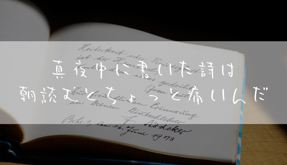 詩集 自作ポエムで痛い詩の書き方 と小学生や中学生におすすめの詩