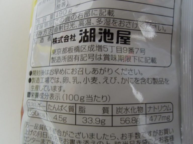 湖池屋ポテトチップス-02