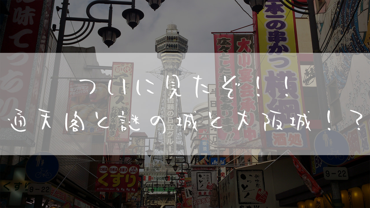 旅ブログ：自転車で西日本一周！ロードバイクで引きこもり脱出9