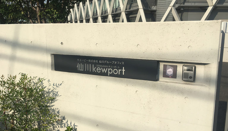 工場見学_仙川駅_キューポート