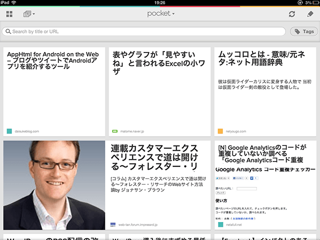 あとで読む-pocket1