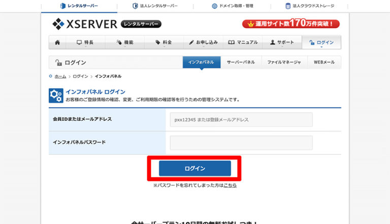 ネットで稼ぐ-サーバー-おすすめ-エックスサーバー始め方-10