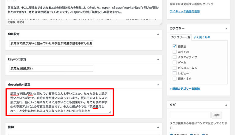 SEO対策-ブログ-キーワード-metadescription設定