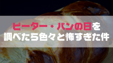 【今日は何の日？】12月27日はピーター・パンと浅草仲見世記念日…