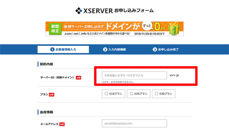 ネットで稼ぐ-サーバー-おすすめ-エックスサーバー始め方-03