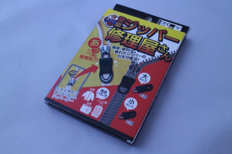 簡単ジッパー修理屋さん