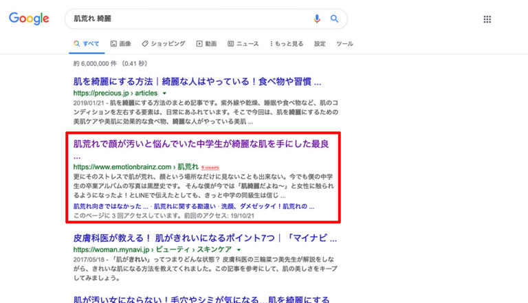 SEO対策-ブログ-キーワード-キーワードプランナー使い方07