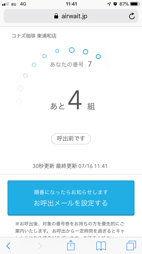 コナズ珈琲_メニュー_東浦和店-スマホ受付