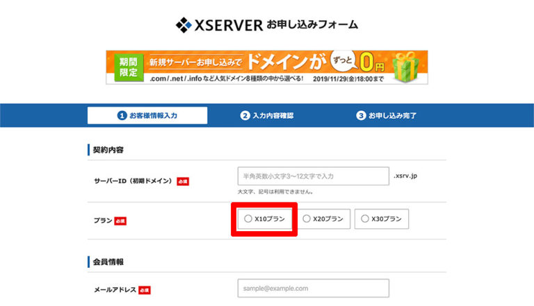 ネットで稼ぐ-サーバー-おすすめ-エックスサーバー始め方-04
