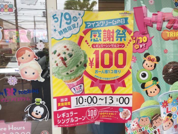 アイスクリームの日-07