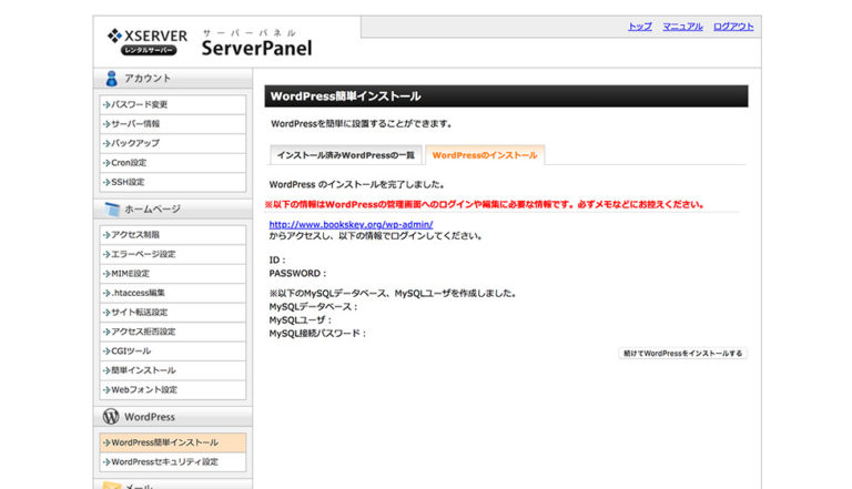 ネットで稼ぐ-おすすめ-WordPressでブログ開設-10