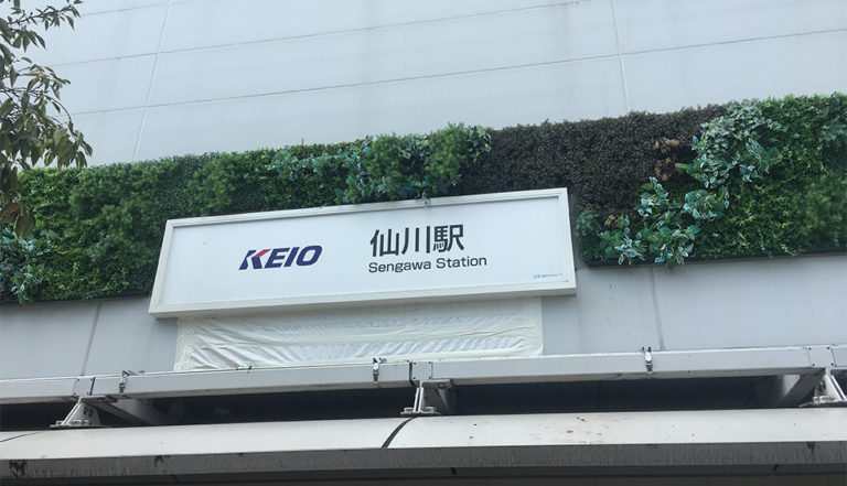 キューピー_工場見学_マヨテラス_駅