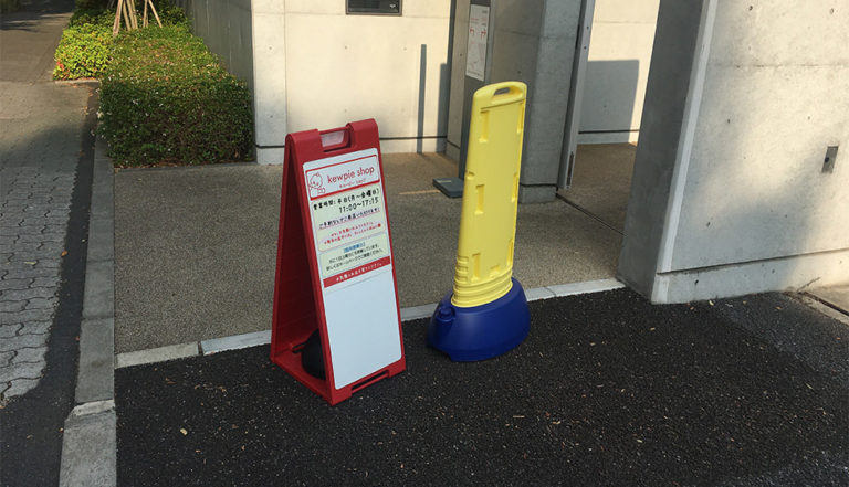 キューピー工場見学_マヨテラス入り口守衛