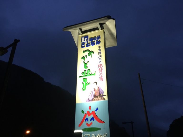 四国歩き遍路日記14日目-16