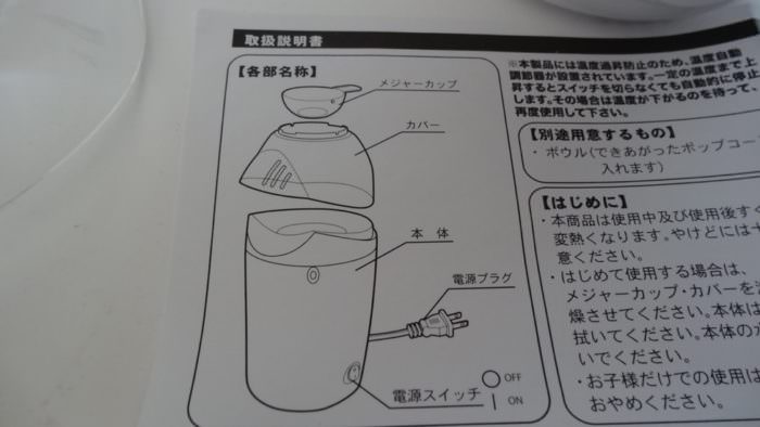 ポップコーンメーカー-ダイエット-10