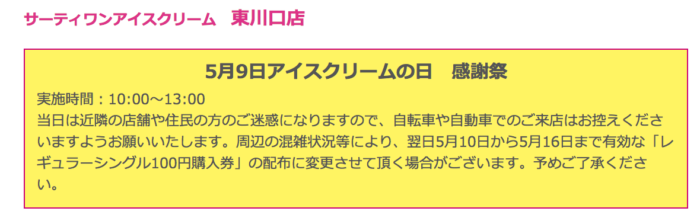 アイスクリームの日-04