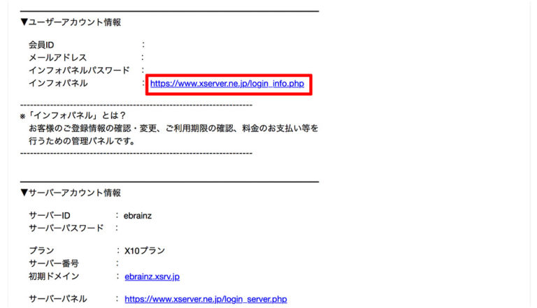 ネットで稼ぐ-サーバー-おすすめ-エックスサーバー始め方-09